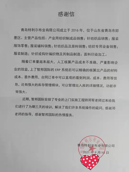 特利尔布业签约智邦国际erp系统,实现精益化成本核算管理